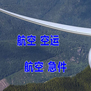 克拉玛依古海机场物流快递-选东方航空和上海航空