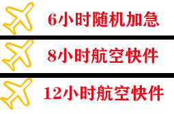 克拉玛依古海机场物流快递公司,专业空运当天件